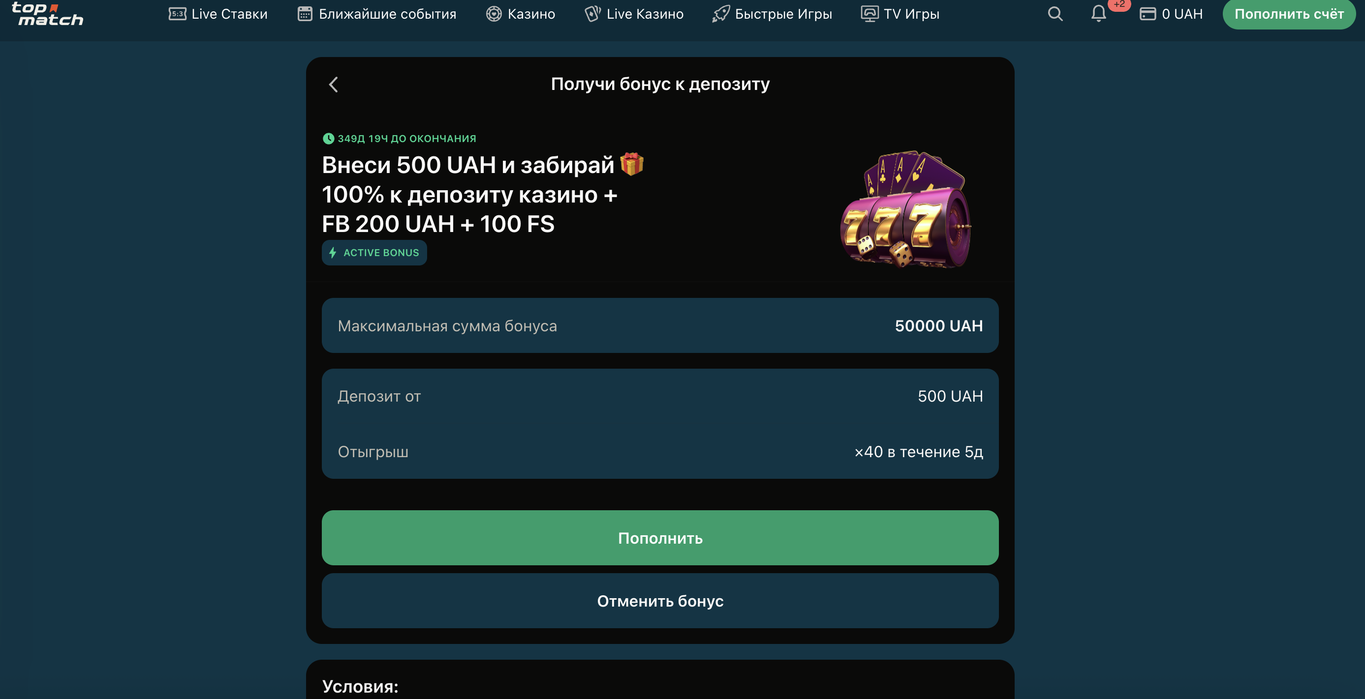 Вітальний бонус 150% до 30 000 UAH в казино Топматч